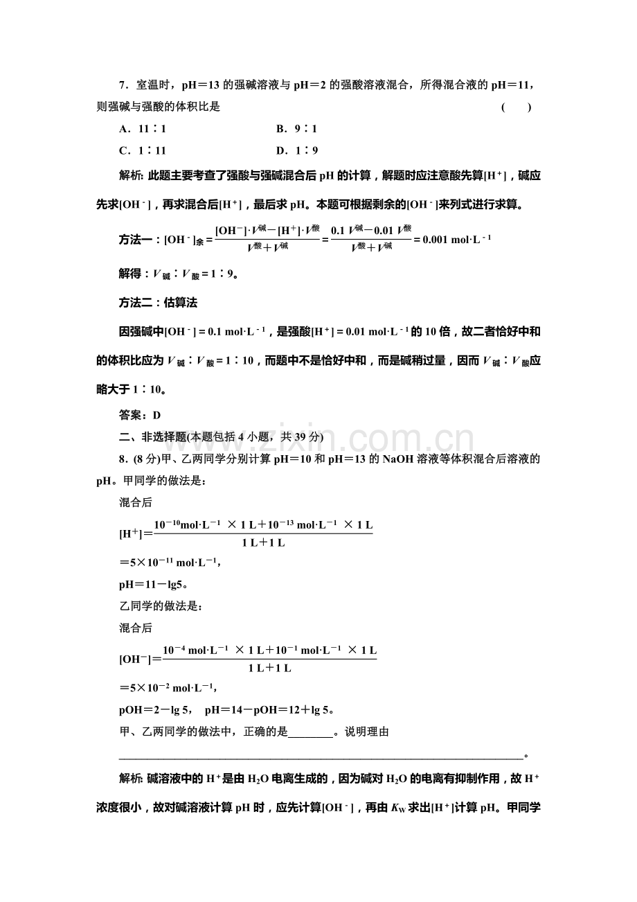 高二化学选修4课时随堂练习题16.doc_第3页