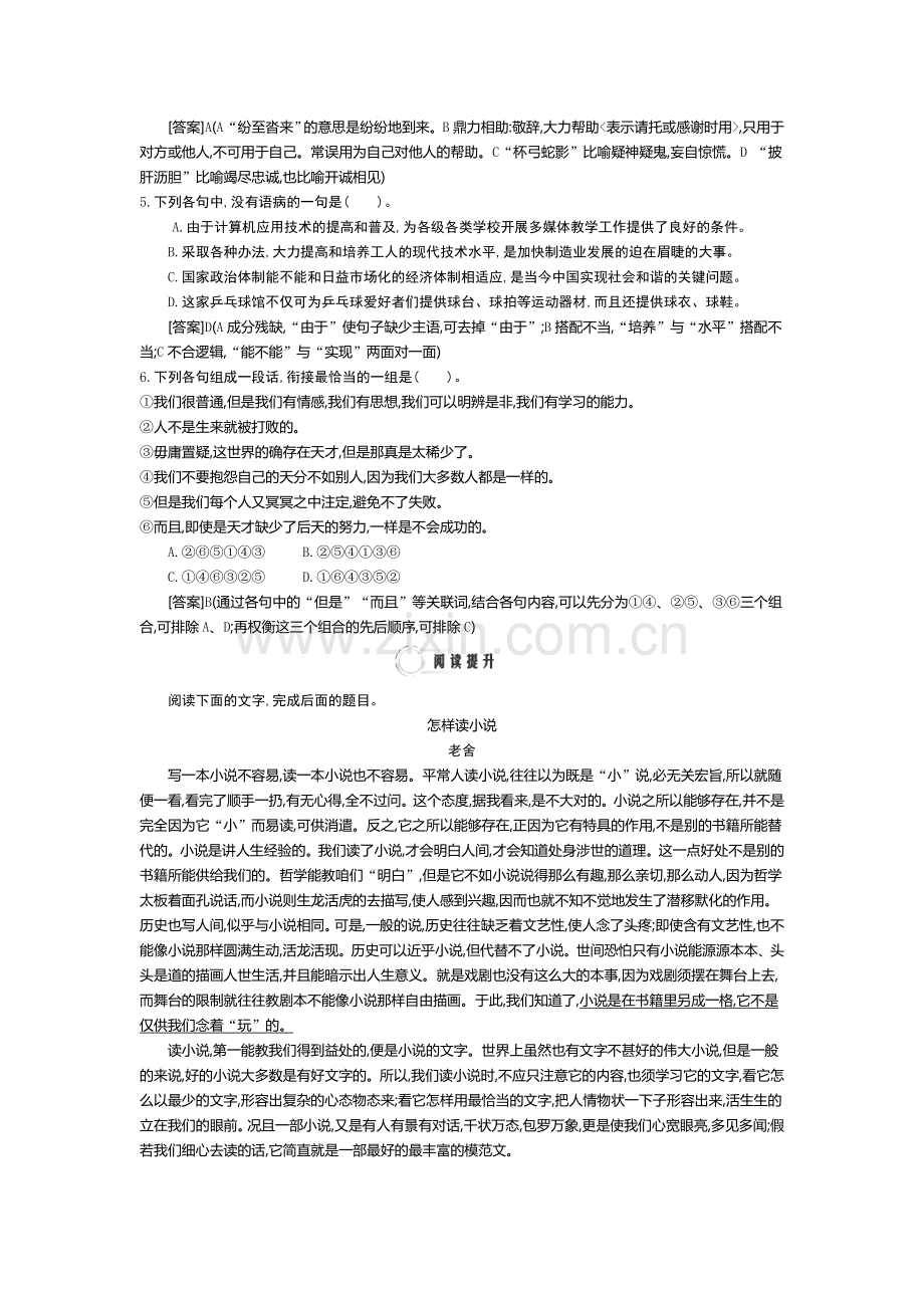 高一语文上学期课时同步检测3.doc_第2页