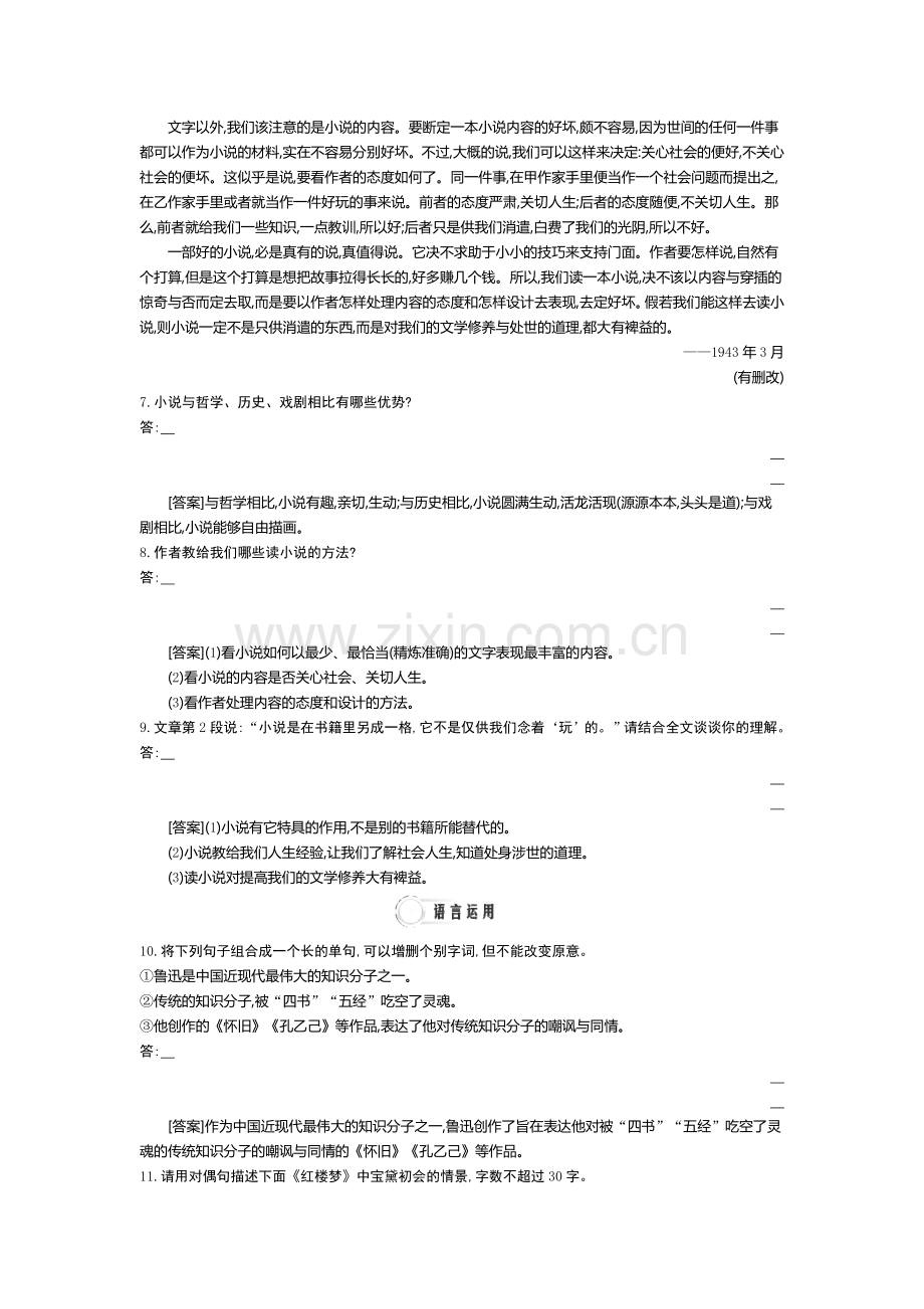 高一语文上学期课时同步检测3.doc_第3页