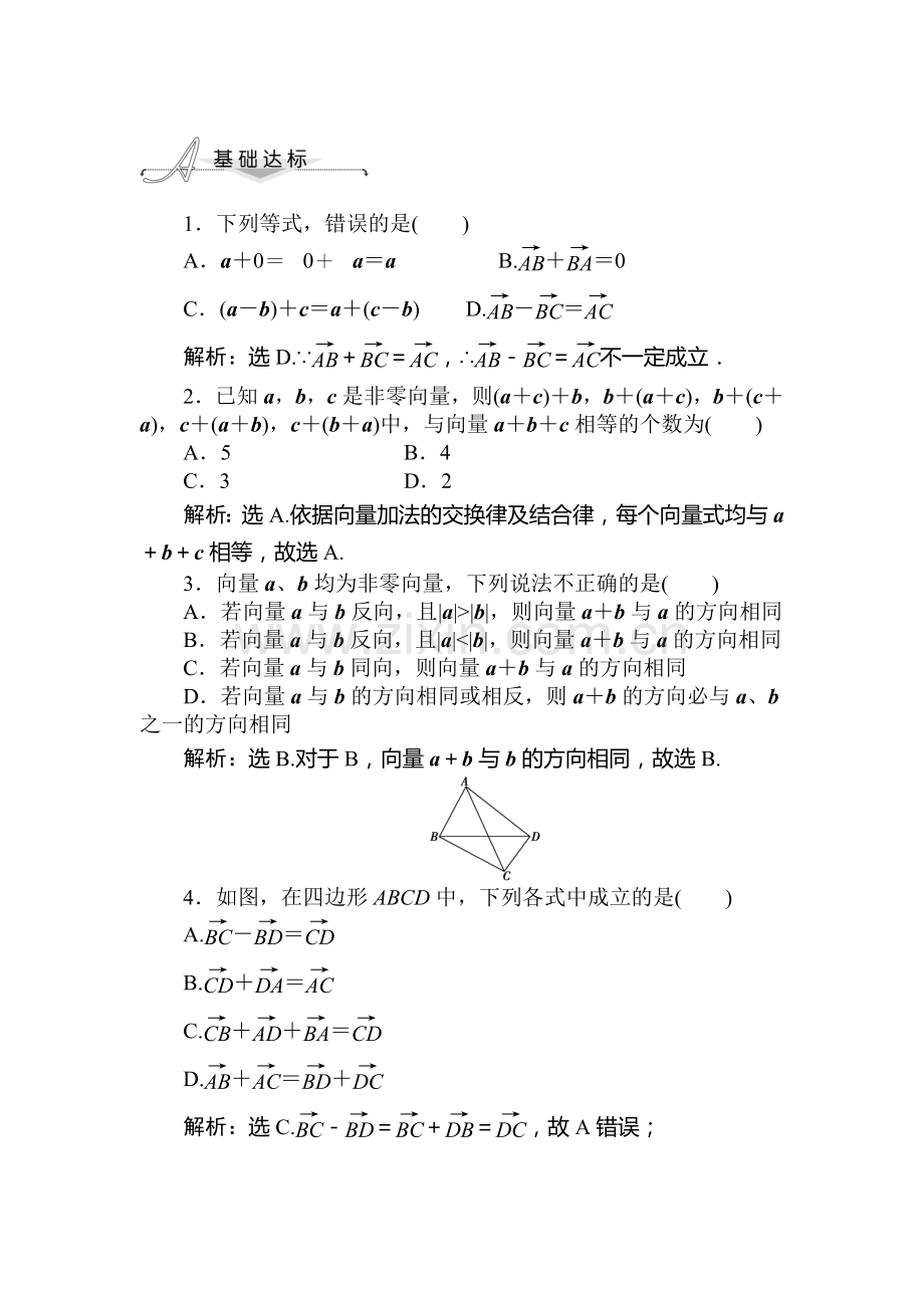 2015-2016学年高一数学下册知识点基础达标训练33.doc_第1页