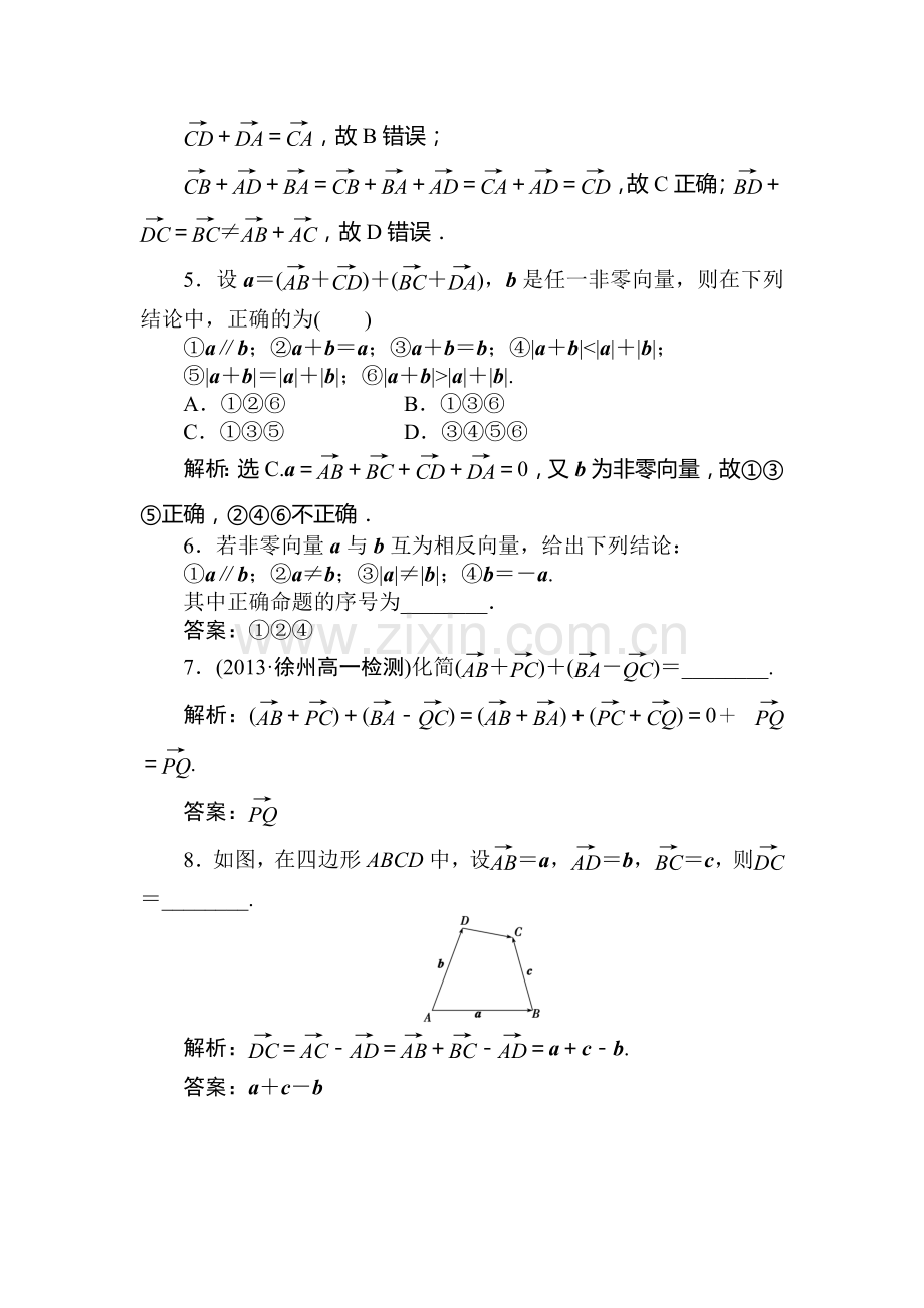 2015-2016学年高一数学下册知识点基础达标训练33.doc_第2页