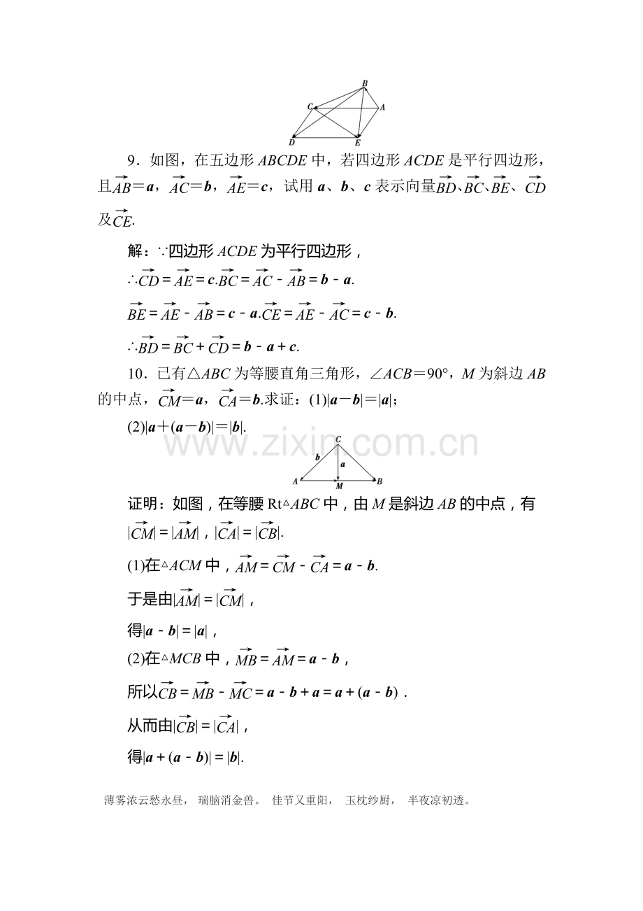 2015-2016学年高一数学下册知识点基础达标训练33.doc_第3页