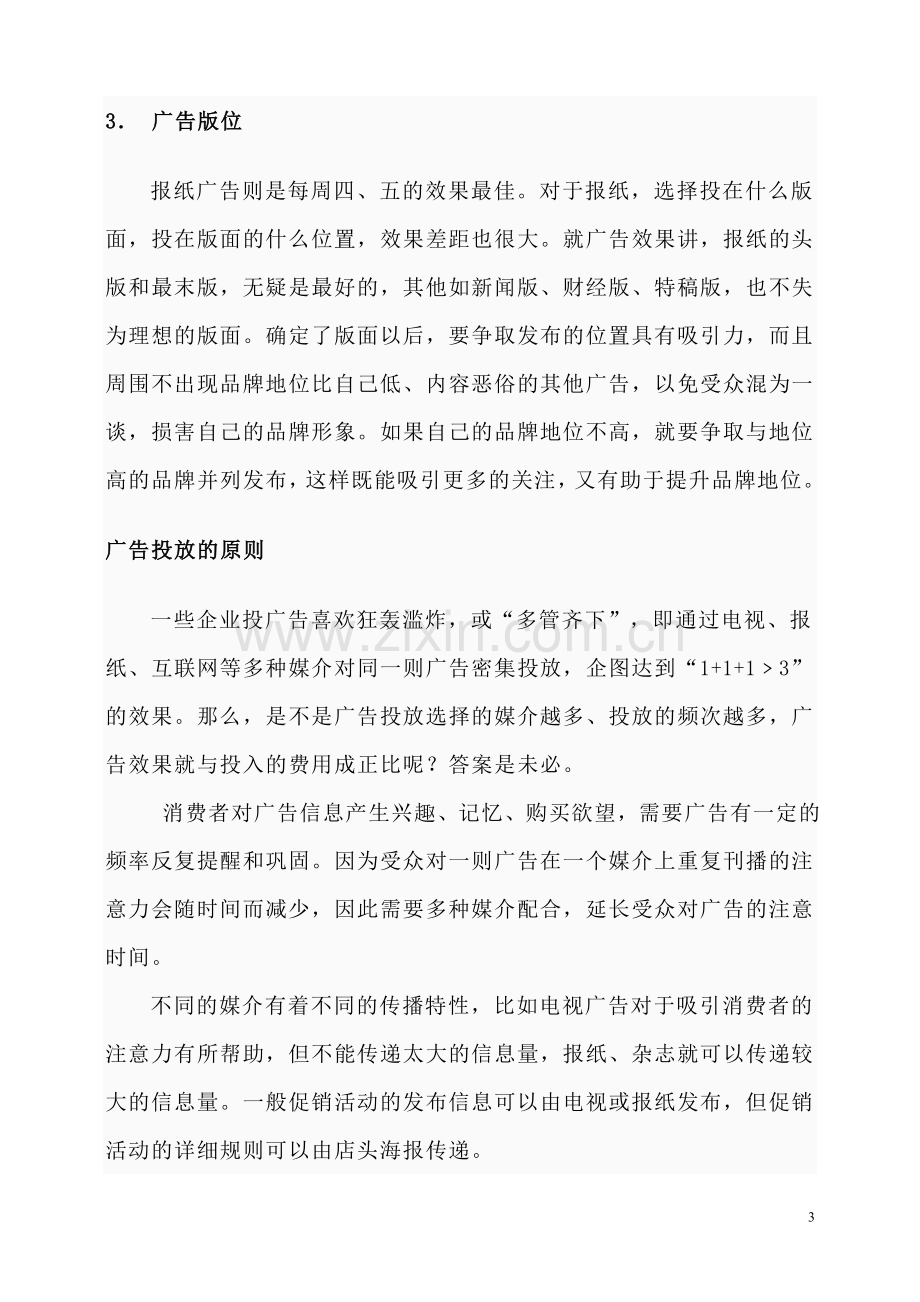 广告投放策划书.doc_第3页