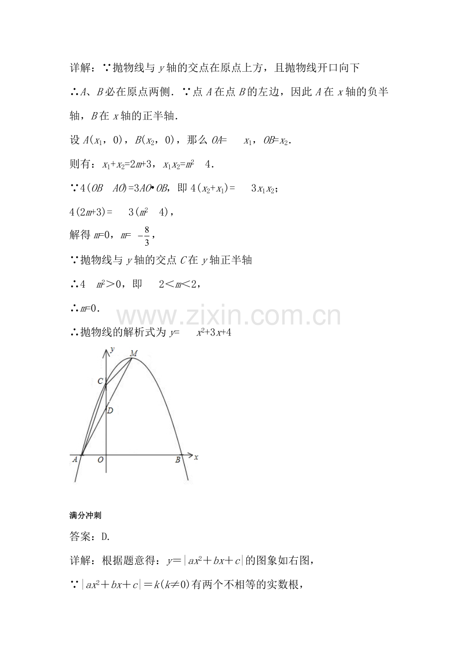 二次函数与方程、不等式之间的关系课后练习1.doc_第3页