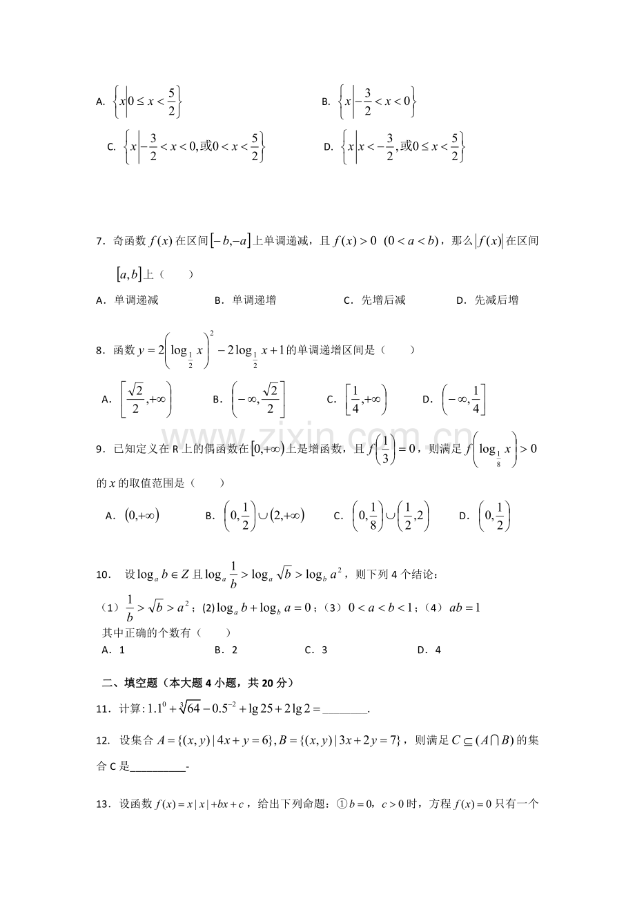 广东省湛江二中2011-2012学年高一上学期第一学段考试数学试题.doc_第2页