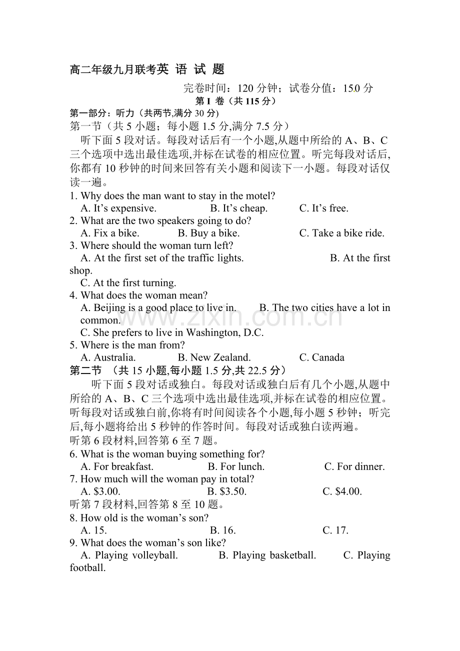 高二英语上册9月联考检测试题.doc_第1页