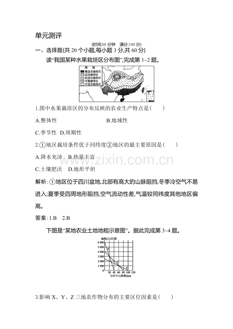 2015-2016学年高二地理上册知识点同步测控3.doc_第1页