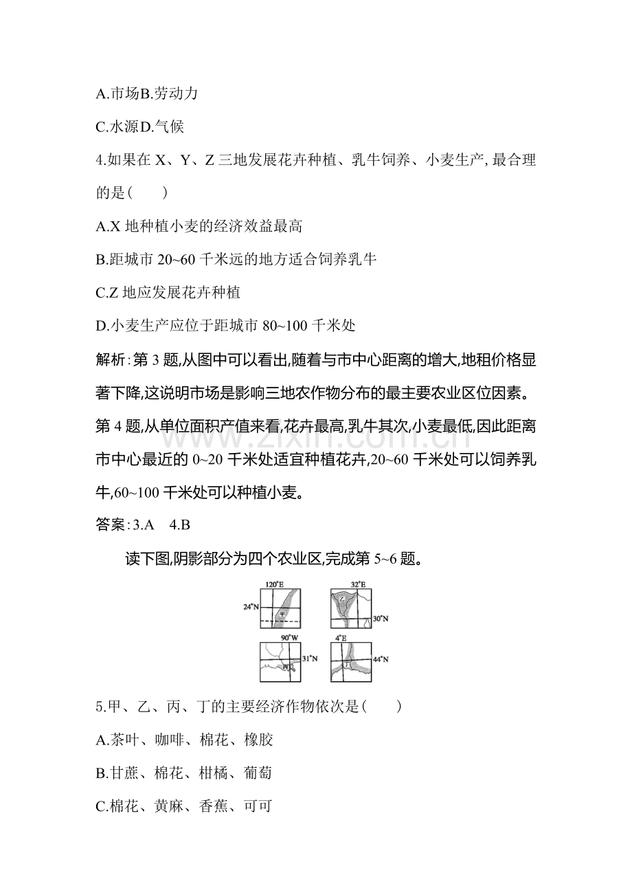 2015-2016学年高二地理上册知识点同步测控3.doc_第2页