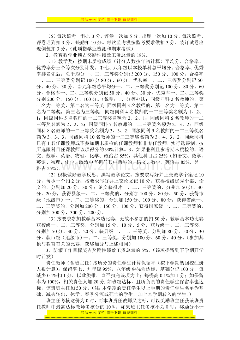 2013学年第一学期绩效工资考核发放办法...doc_第3页