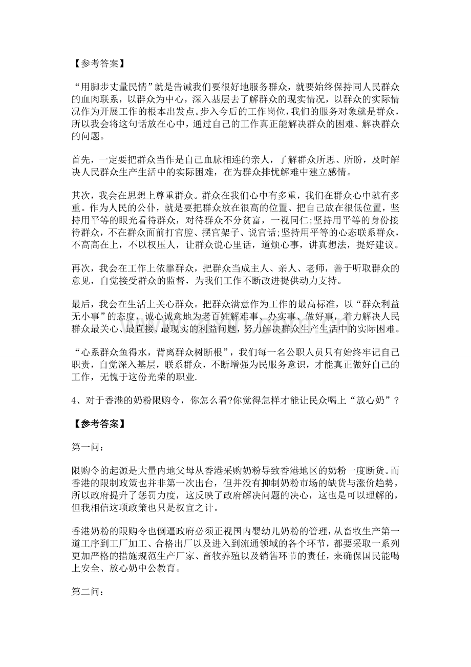 结构化面试练习试题(yy点评).doc_第2页