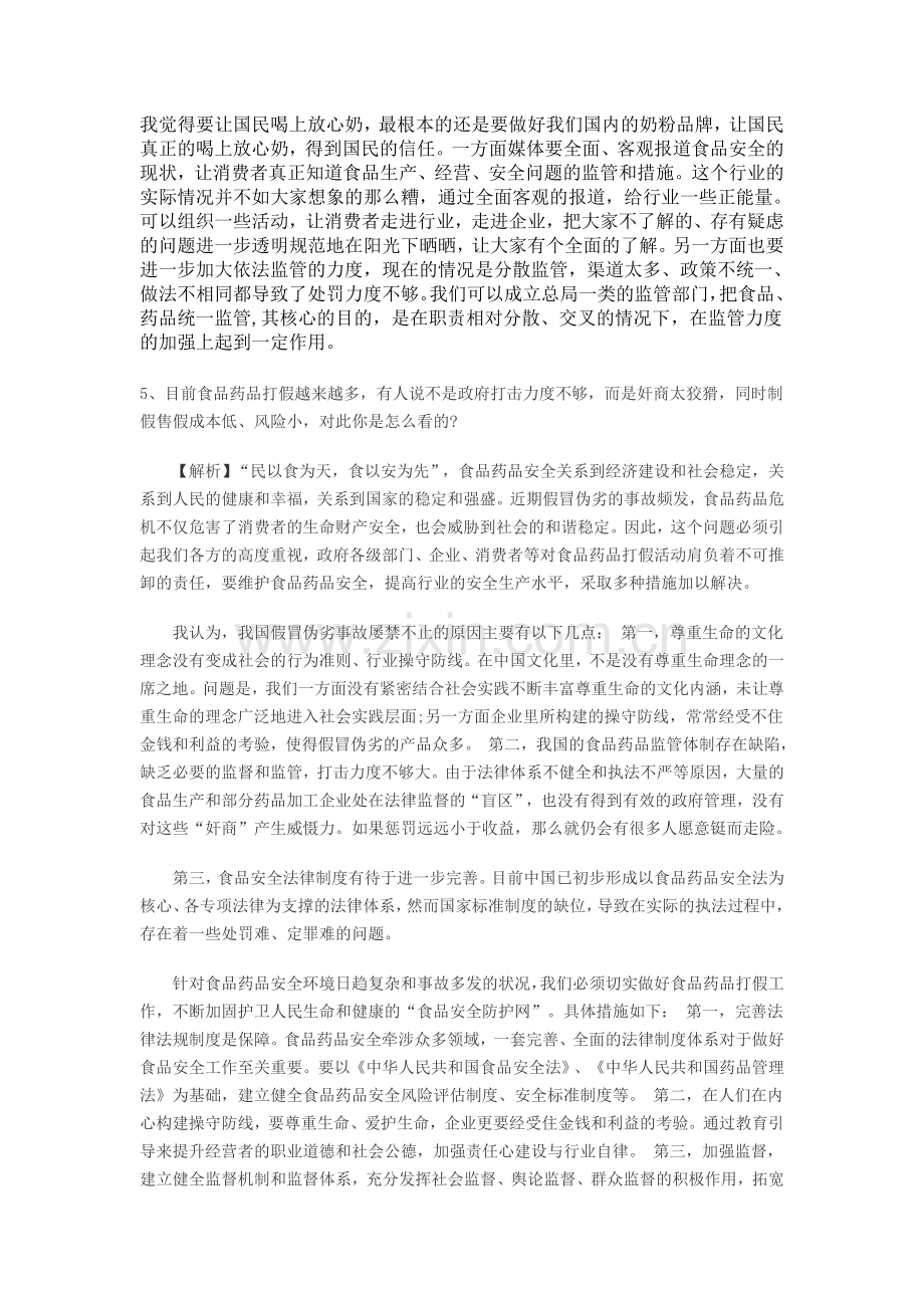 结构化面试练习试题(yy点评).doc_第3页