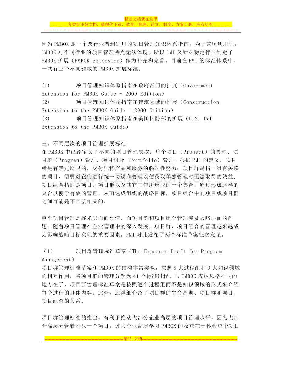 项目管理协会标准体系.doc_第2页