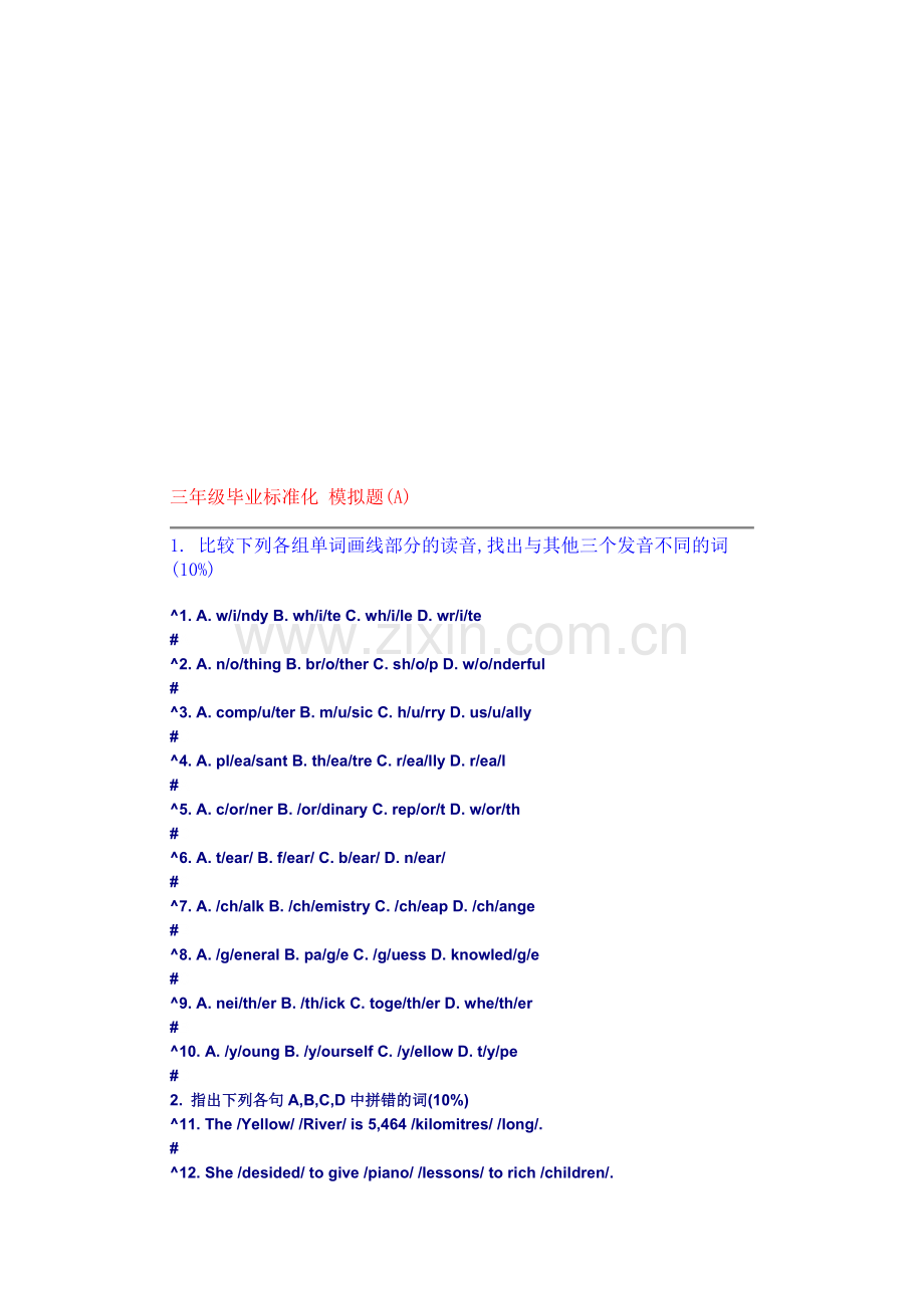 三年级毕业标准化-模拟题(A).doc_第1页