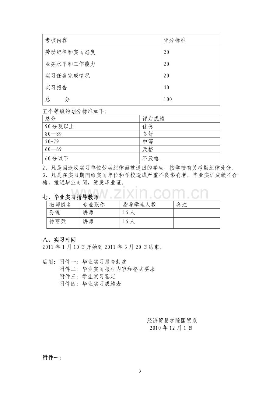 资产评估与管理08毕业实习方案.doc_第3页