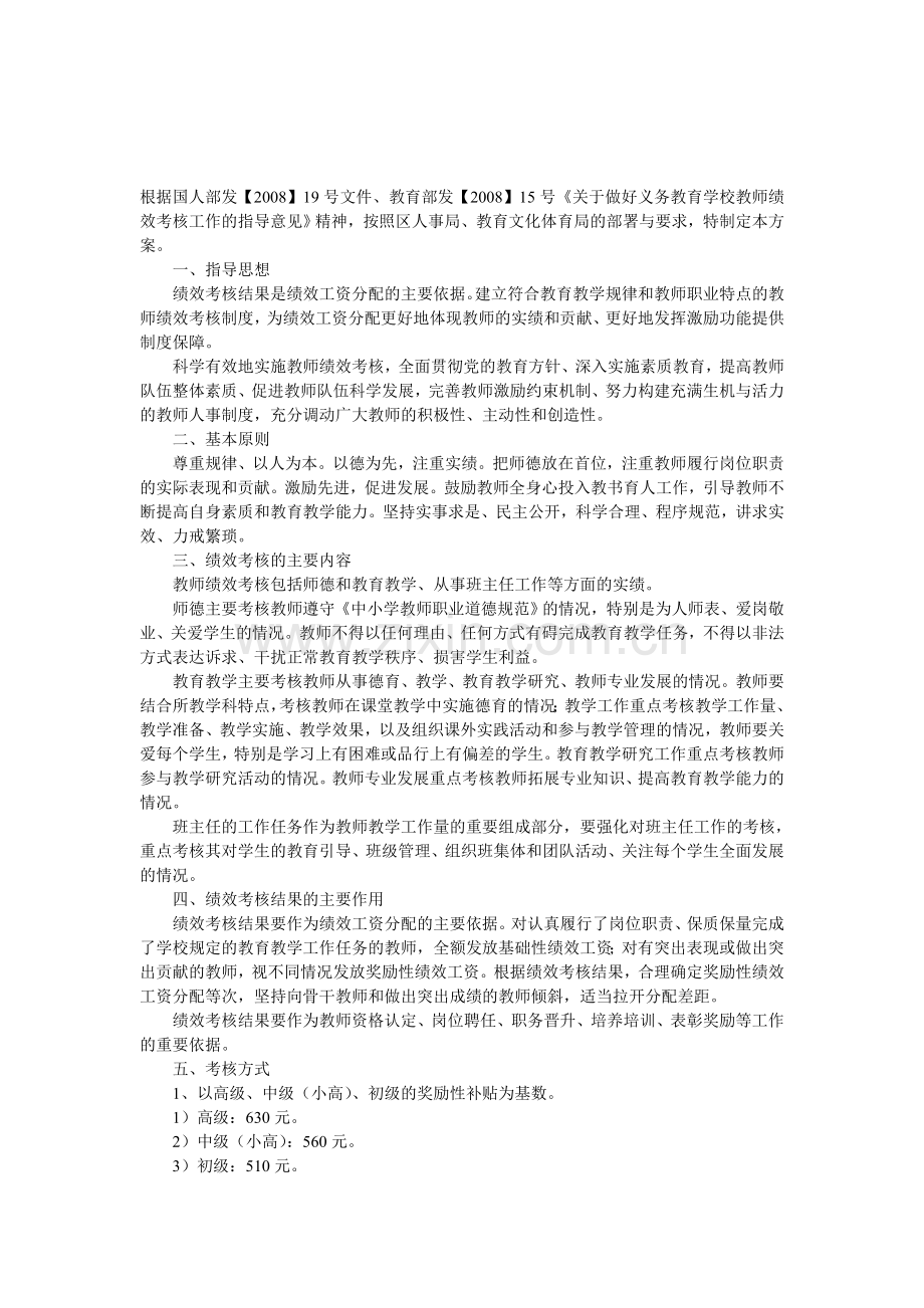 绩效办法.doc_第1页