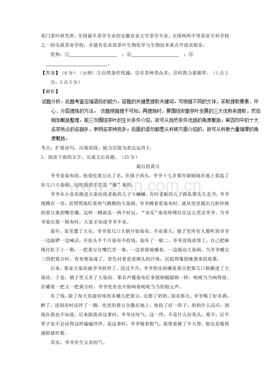 2016-2017学年高二语文上册课堂同步检测题5.doc_第2页