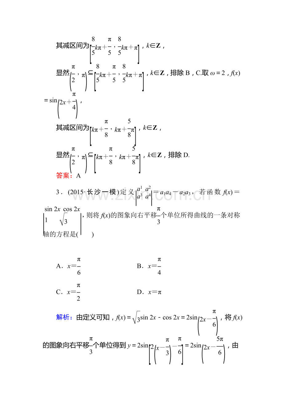 2016届高考理科数学第一轮课进冲关检测24.doc_第2页