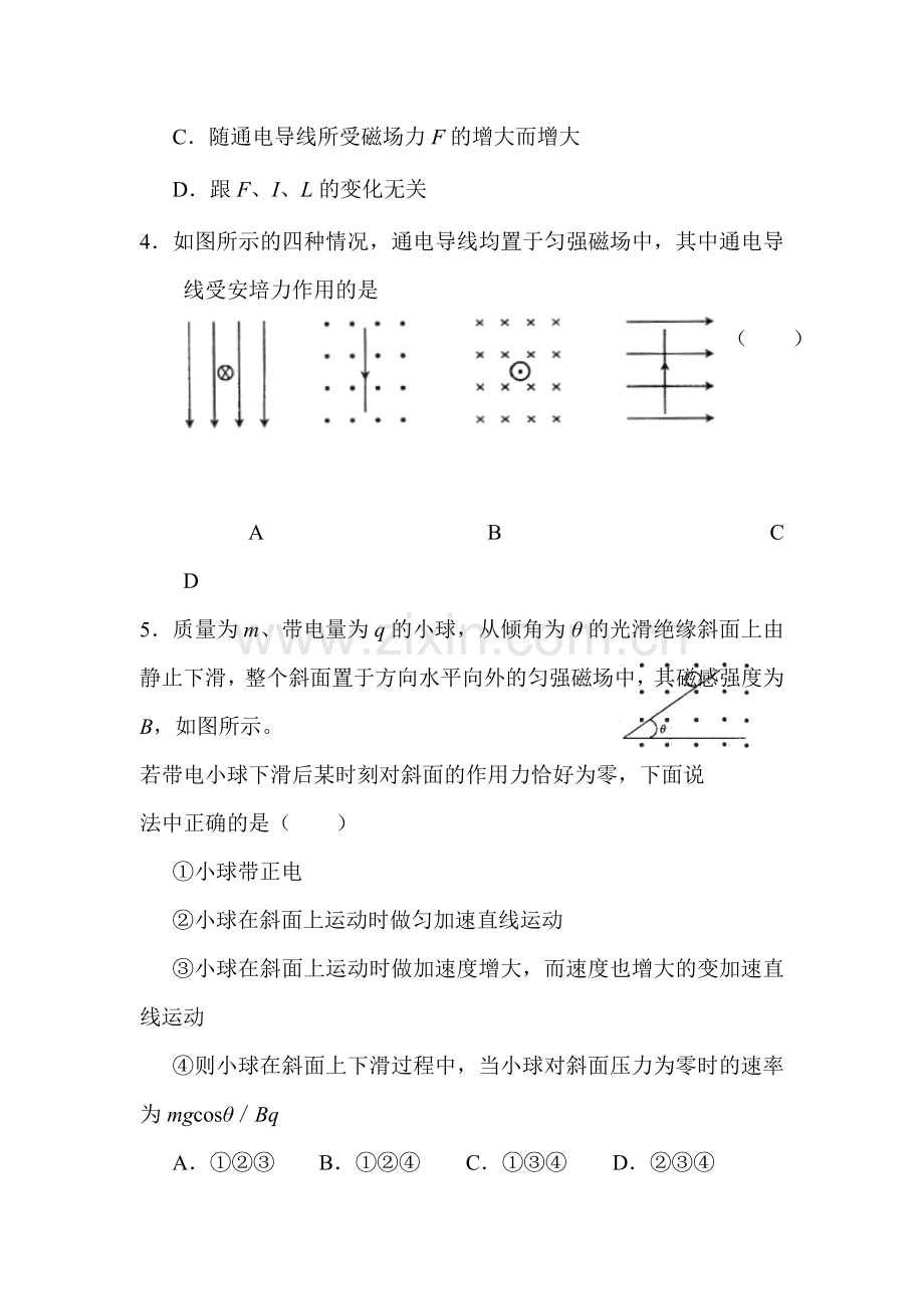 高二物理下册单元过关检测试题10.doc_第2页