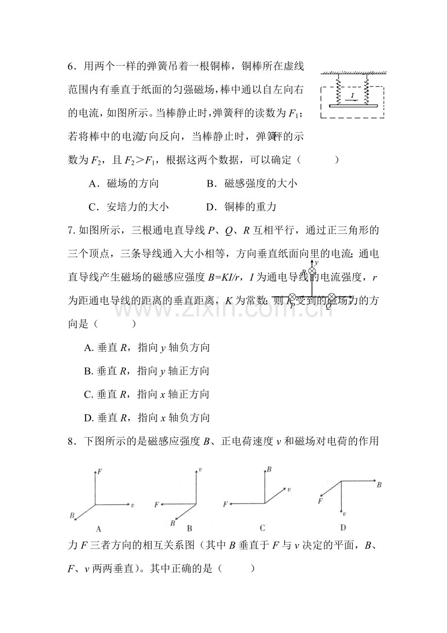 高二物理下册单元过关检测试题10.doc_第3页