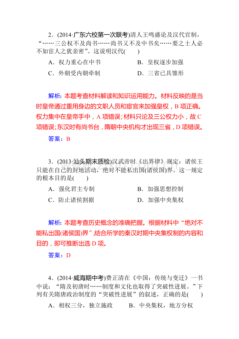 2015届高三历史第一轮课时复习训练题16.doc_第2页