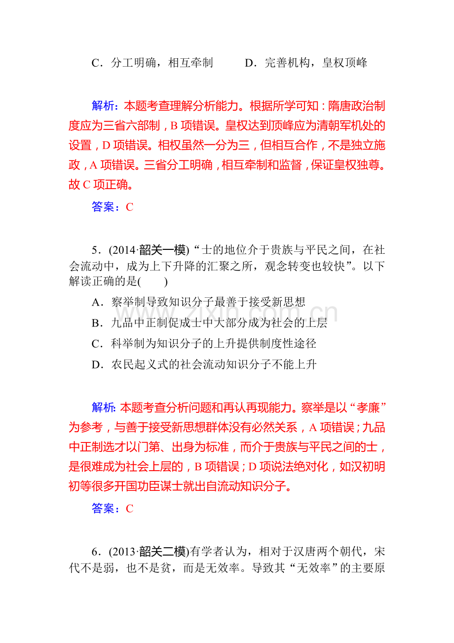 2015届高三历史第一轮课时复习训练题16.doc_第3页