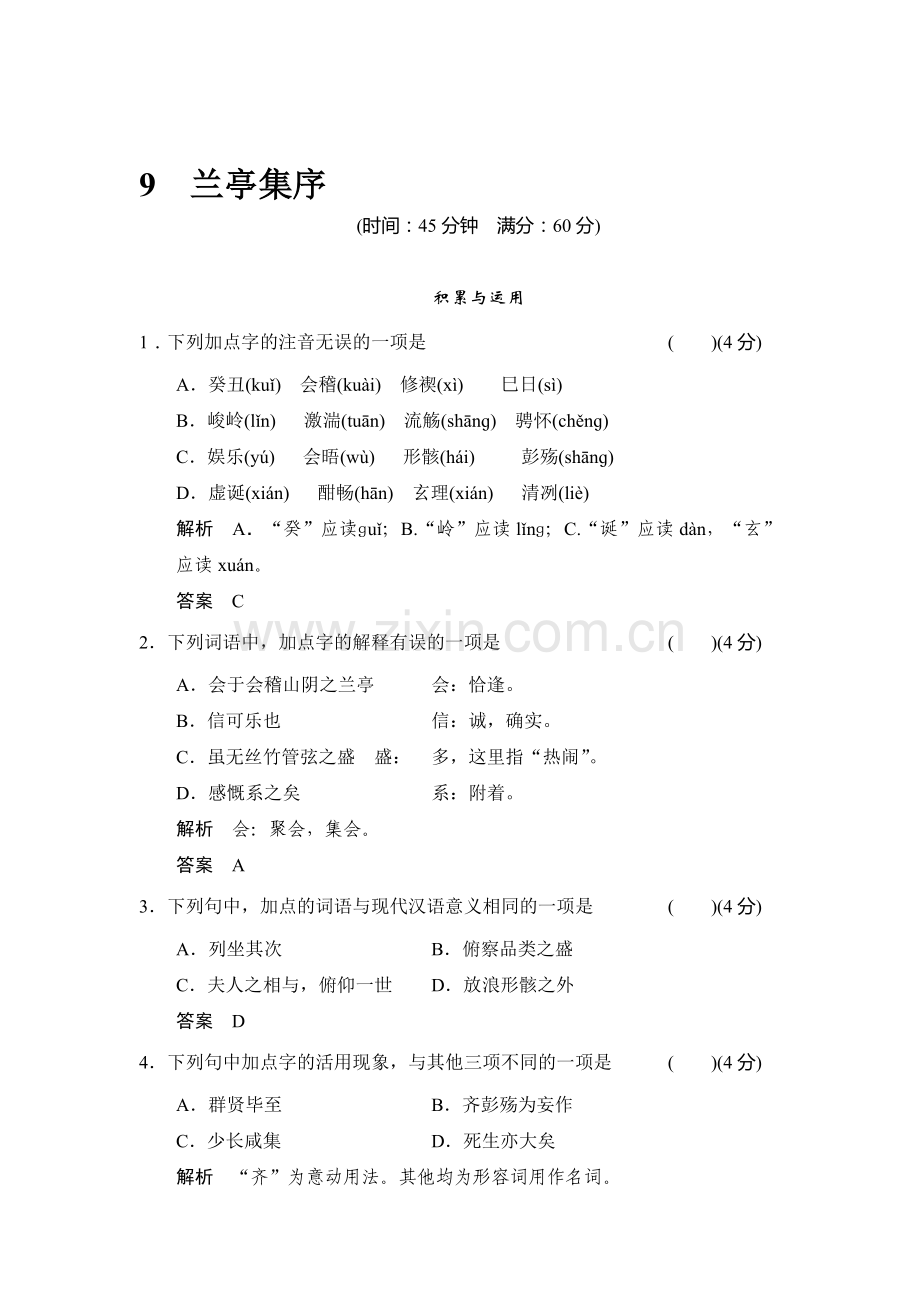 高二语文上学期每课一练29.doc_第1页