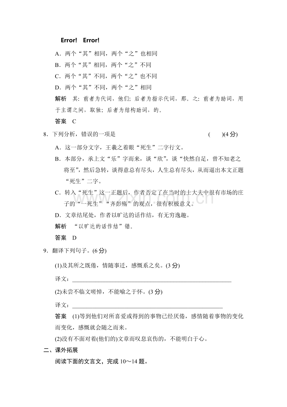 高二语文上学期每课一练29.doc_第3页