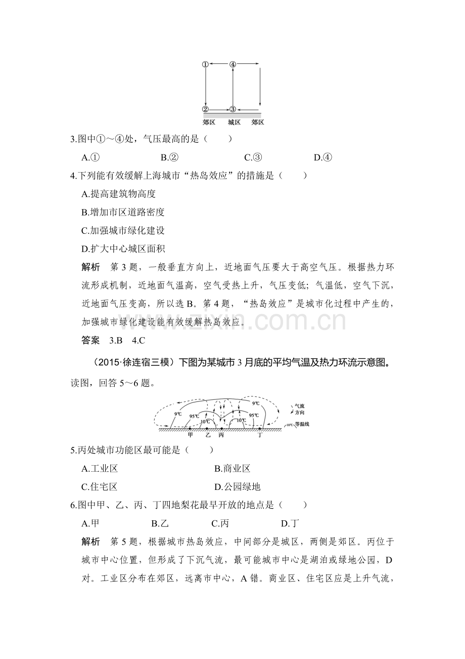 2017届高考地理第一轮知识点复习练习14.doc_第2页