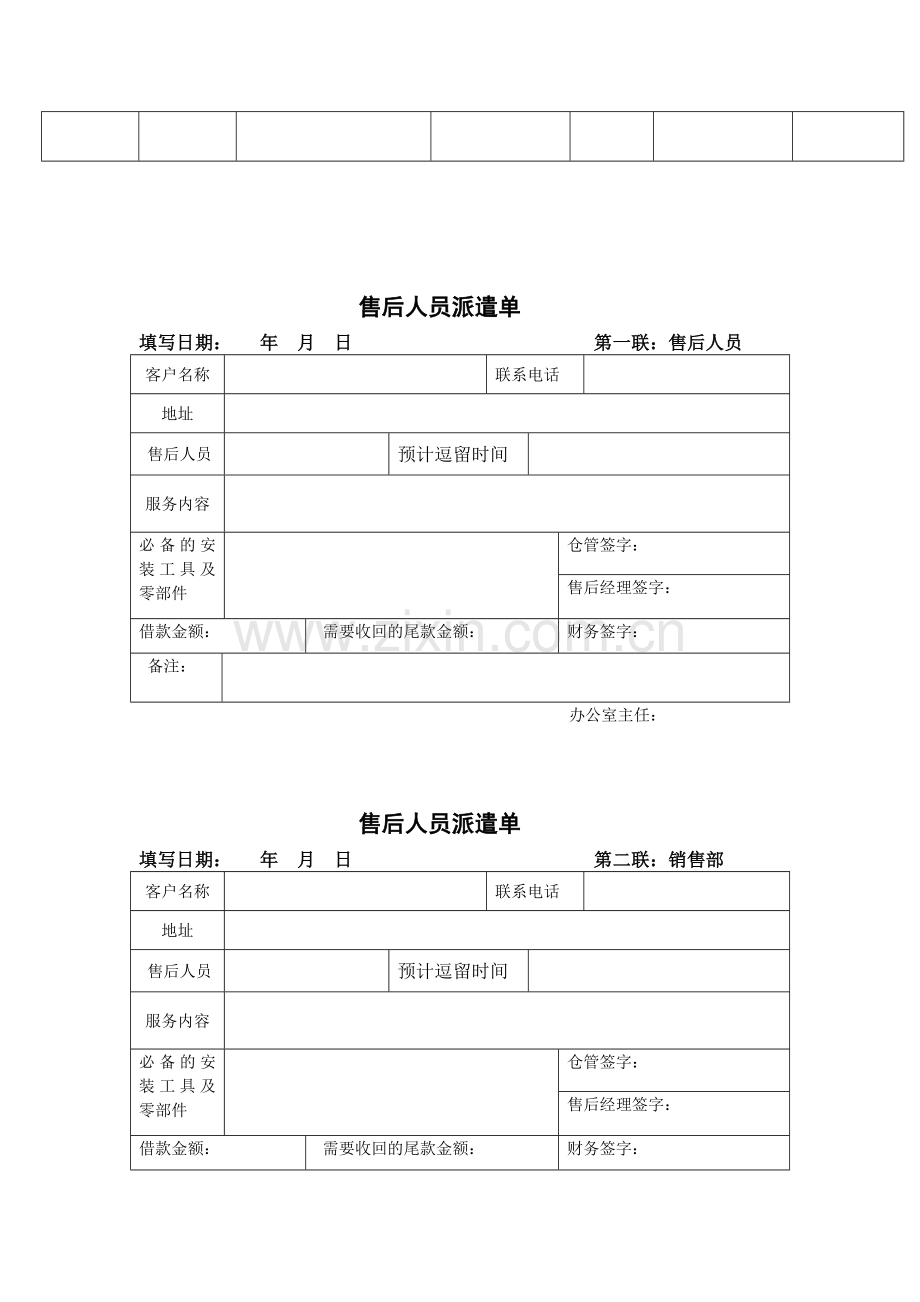 陕西环科纸浆模塑科技有限公司《售后服务规范流程》.doc_第3页