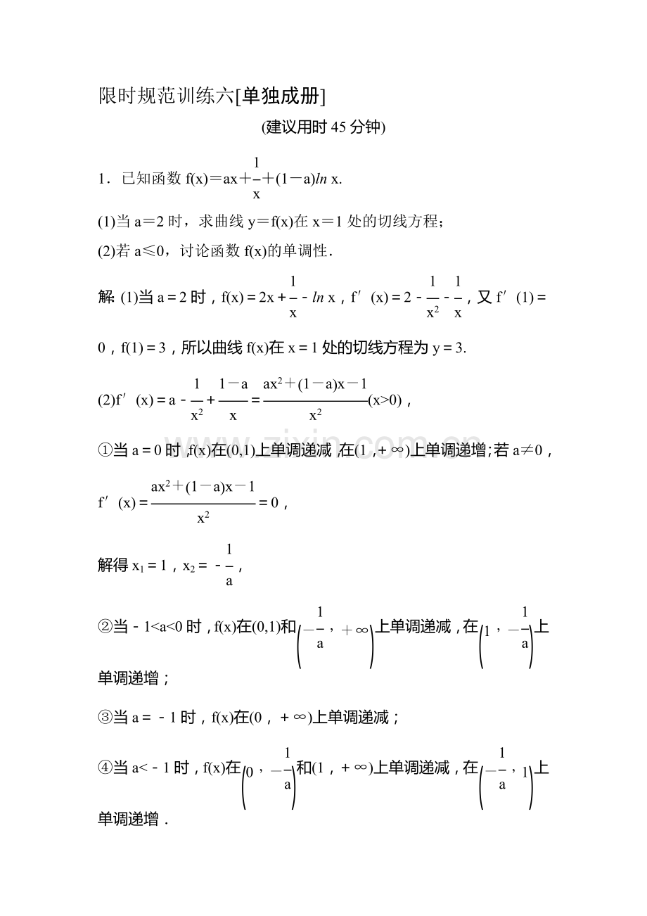 2016届高考数学第二轮复习限时训练题22.doc_第1页