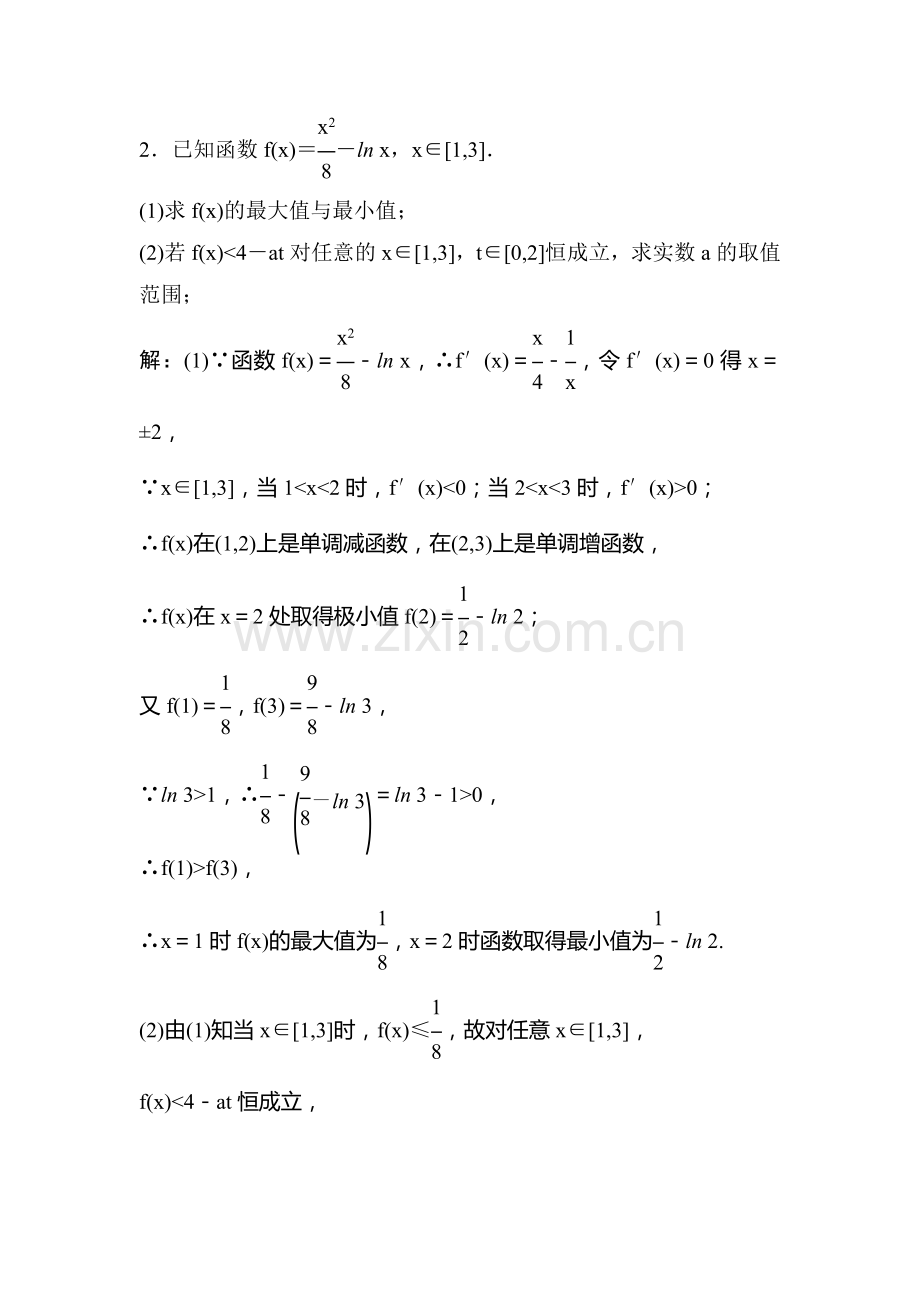 2016届高考数学第二轮复习限时训练题22.doc_第2页