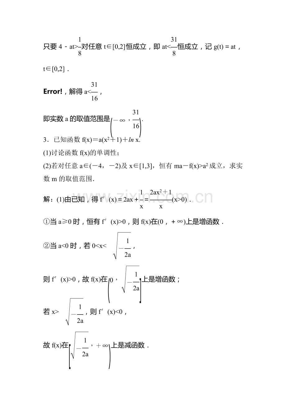 2016届高考数学第二轮复习限时训练题22.doc_第3页