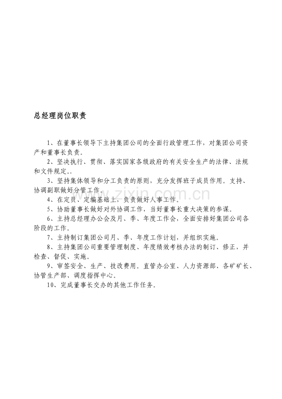 永峰矿业集团管理制度.doc_第1页