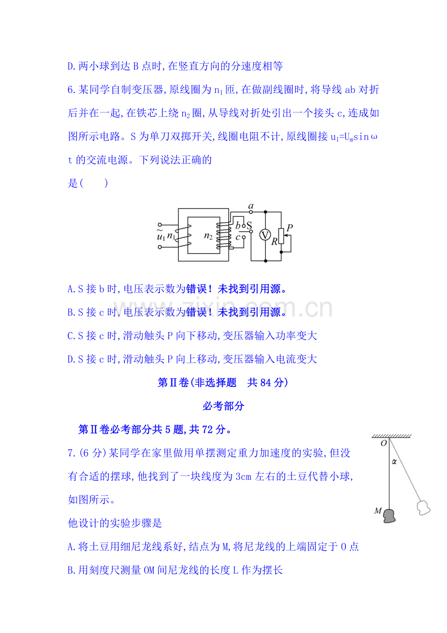 2015届高考物理第二轮专题检测35.doc_第3页