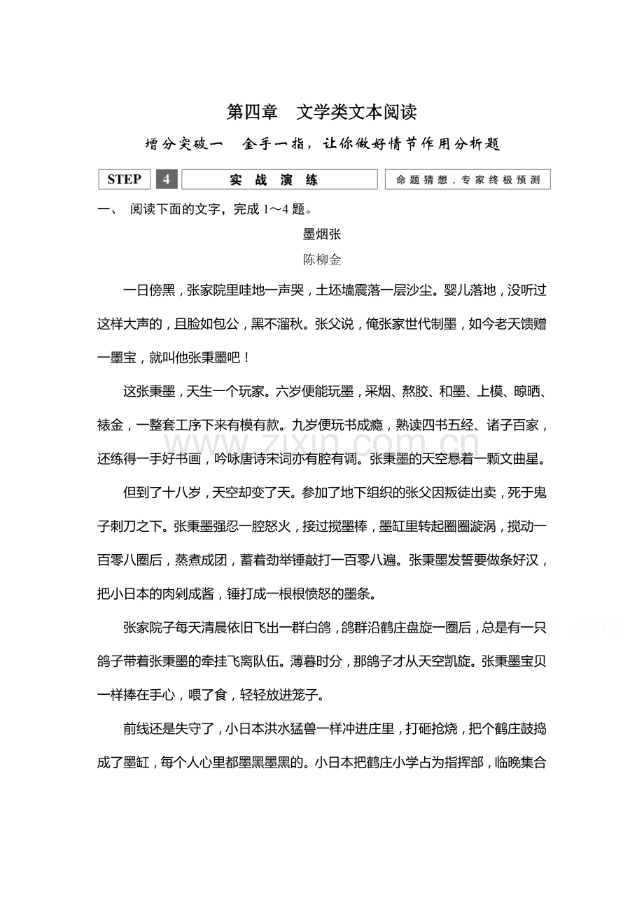 2016届高考语文第二轮专题复习检测36.doc_第1页