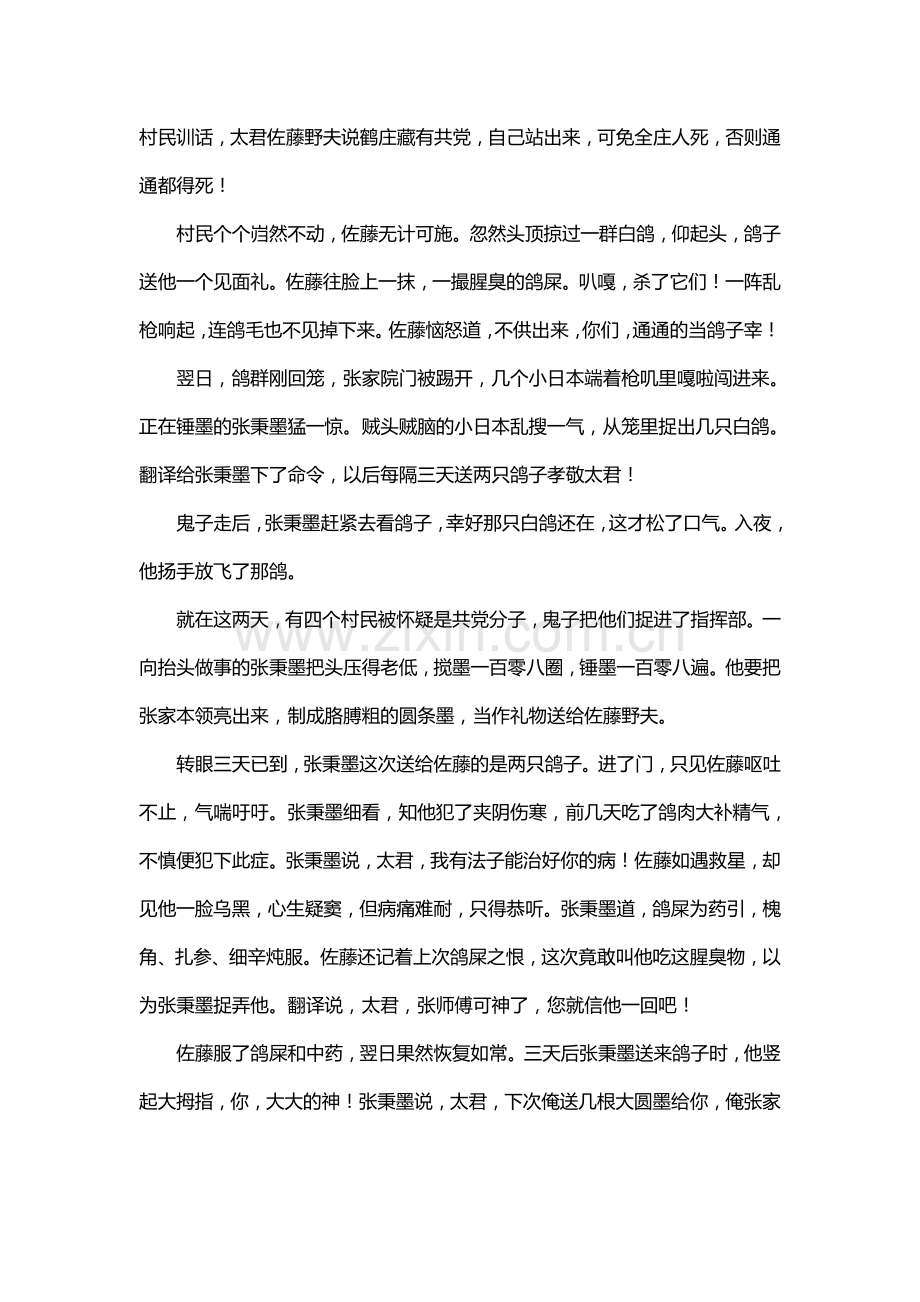 2016届高考语文第二轮专题复习检测36.doc_第2页