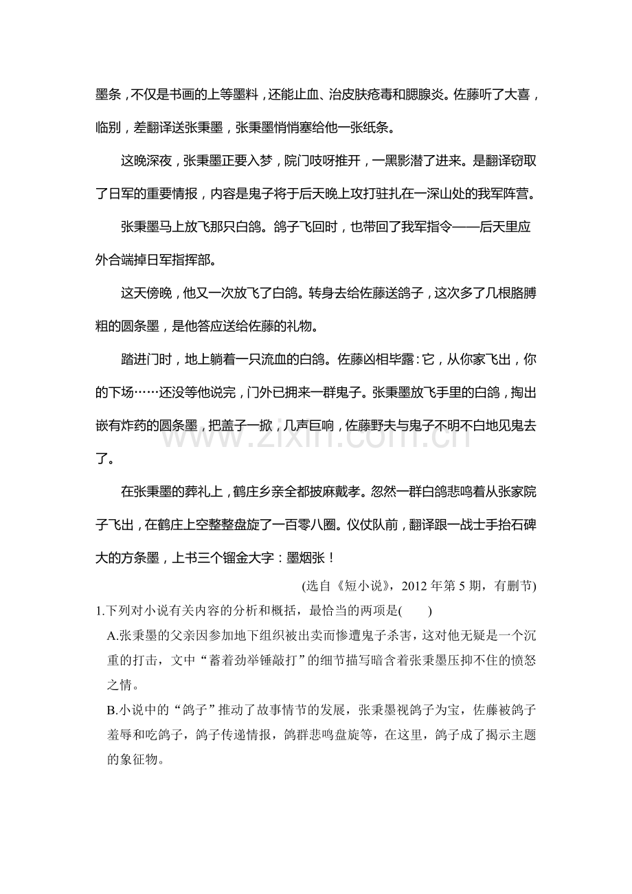 2016届高考语文第二轮专题复习检测36.doc_第3页