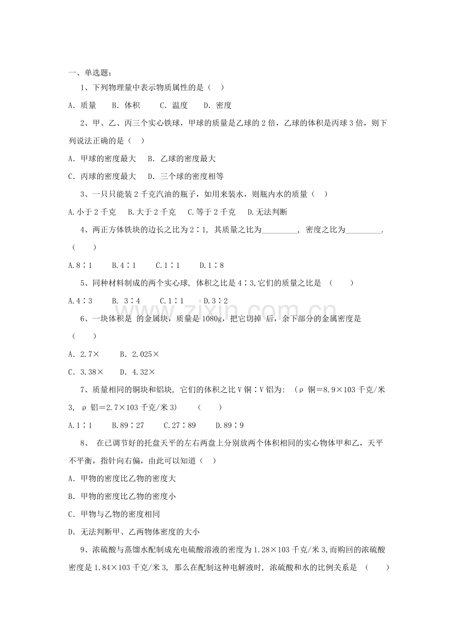 八年级物理上学期课时随堂达标练习题4.doc_第1页