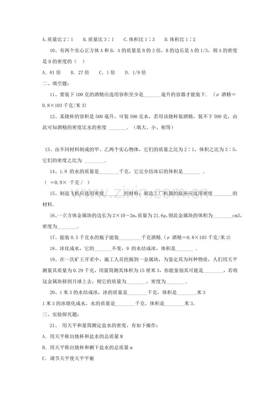 八年级物理上学期课时随堂达标练习题4.doc_第2页