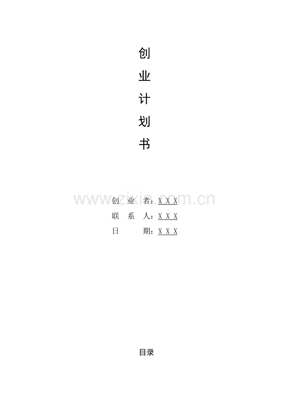 守护慢递公司创业计划书.doc_第2页