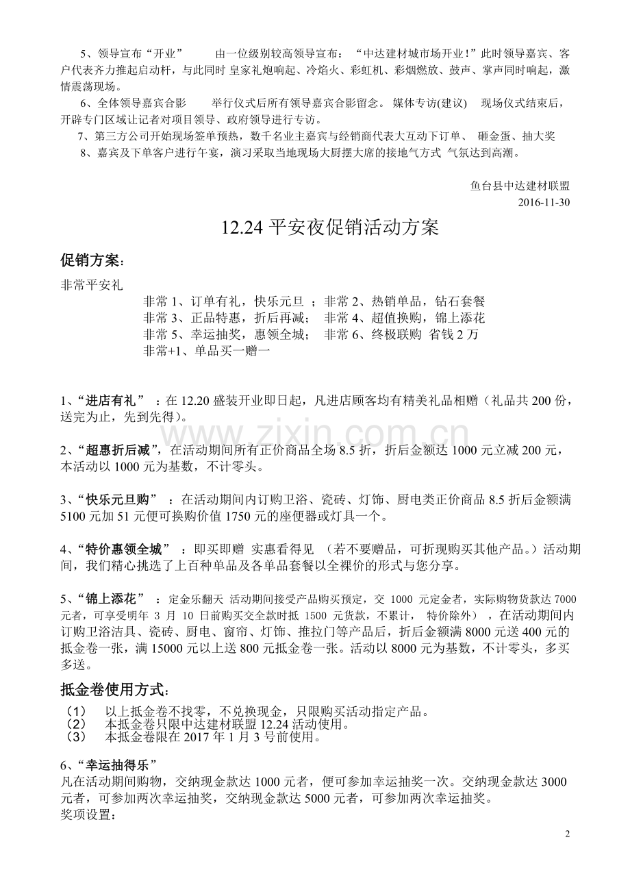 中达建材城开业策划方案.doc_第2页