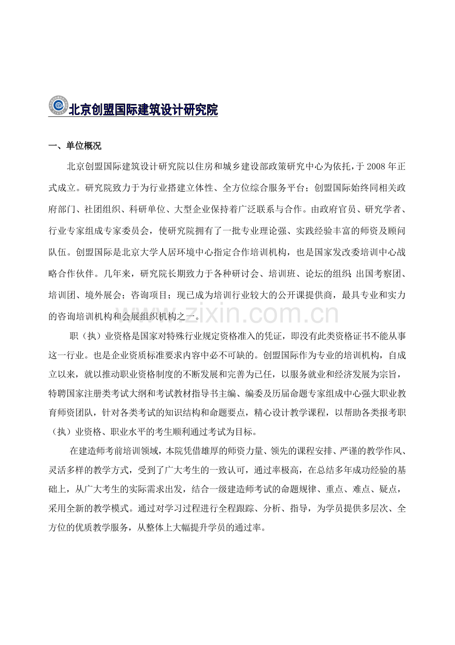 建造师考前培训初步方案.doc_第2页