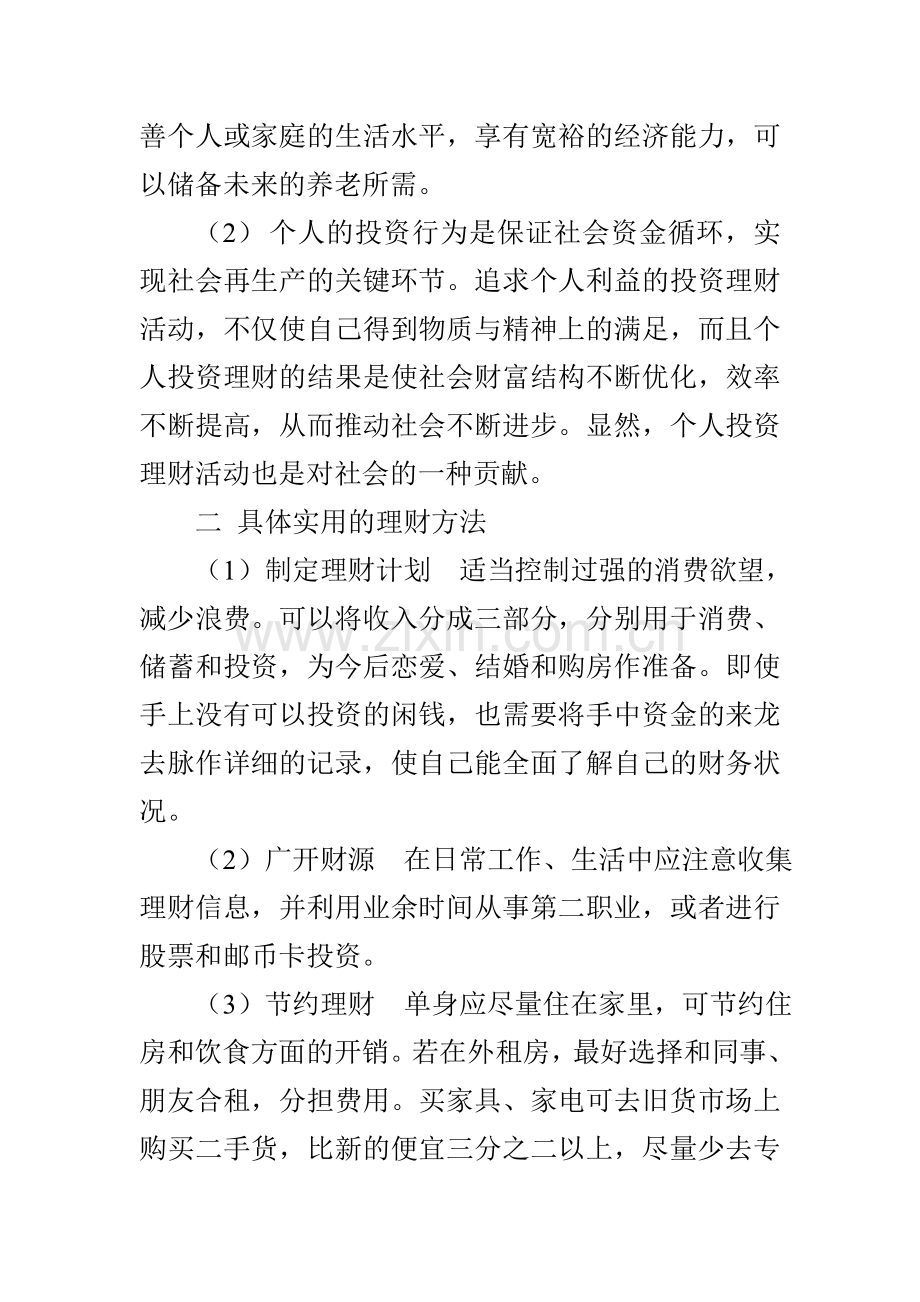 个人理财分析报告.doc_第2页