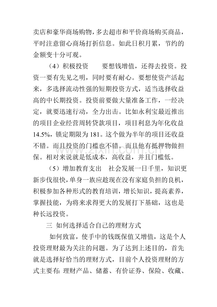 个人理财分析报告.doc_第3页