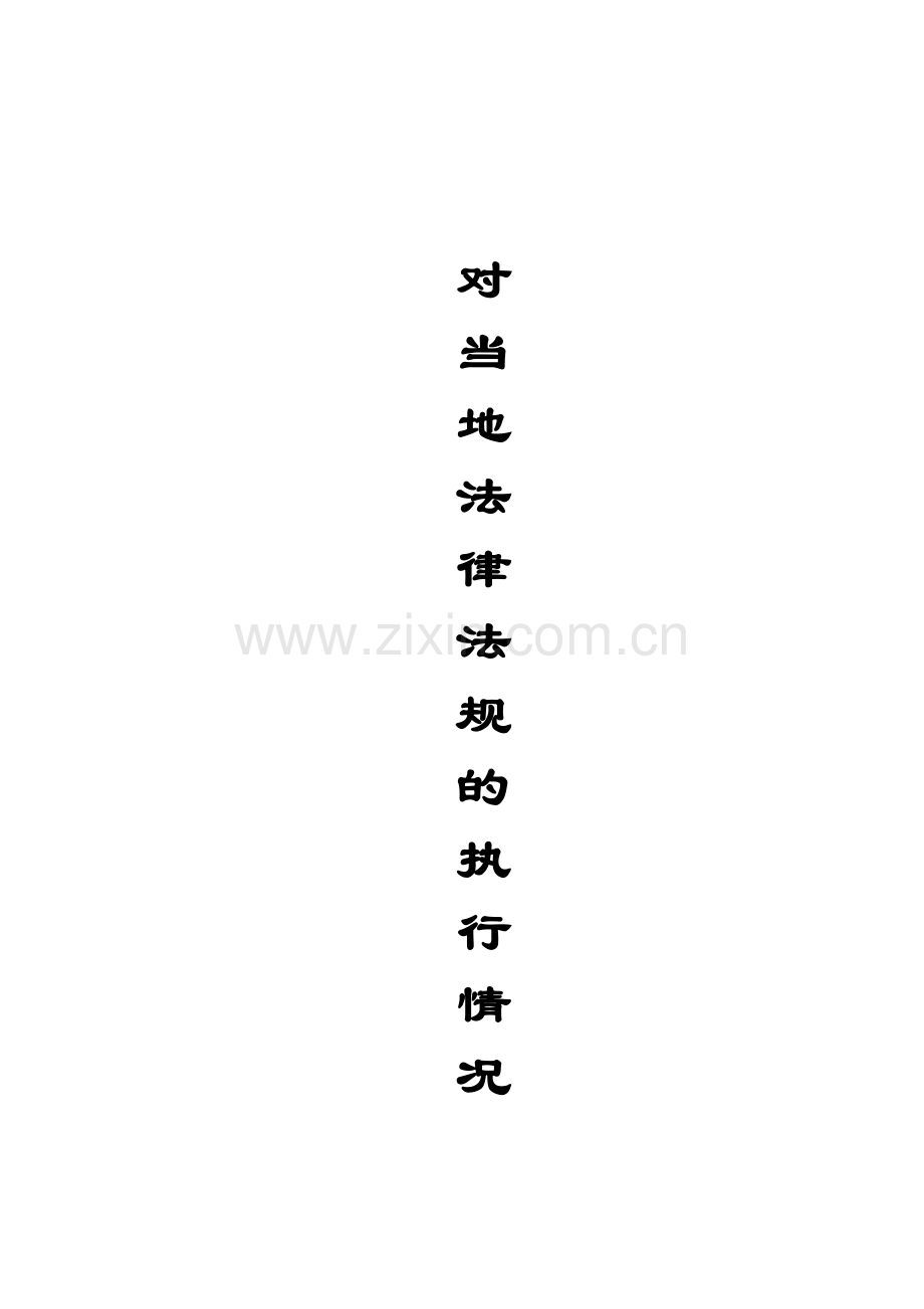 8、监测和测量管理程序.doc_第3页