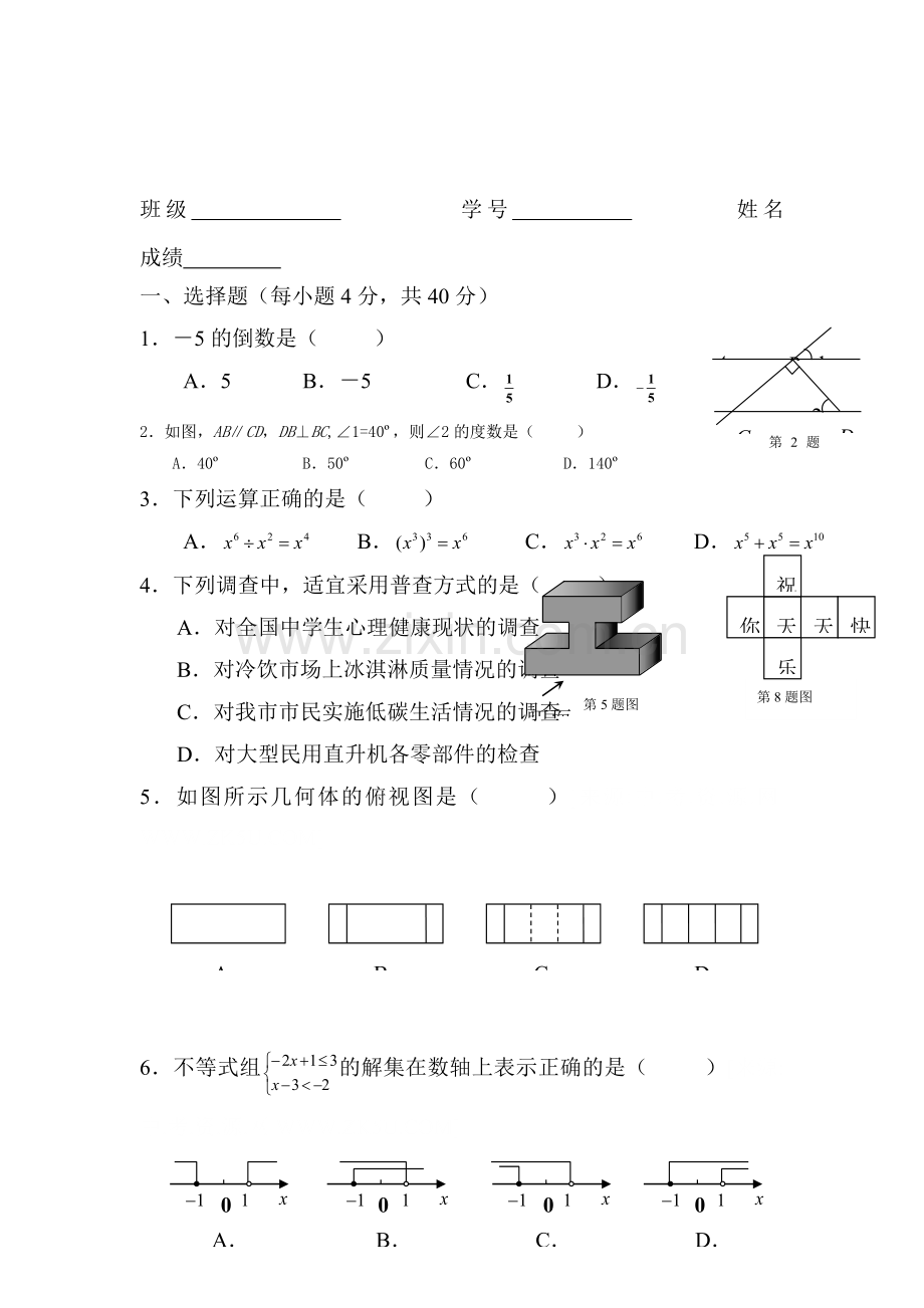 2015届中考数学第一轮考点训练题7.doc_第1页