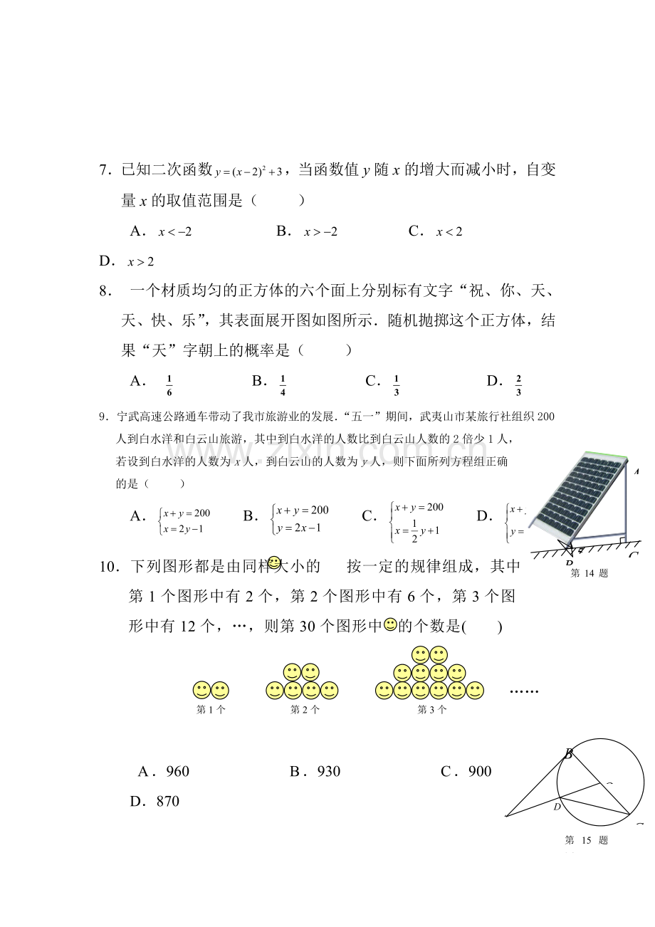 2015届中考数学第一轮考点训练题7.doc_第2页