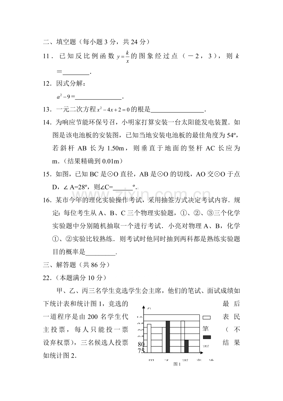 2015届中考数学第一轮考点训练题7.doc_第3页