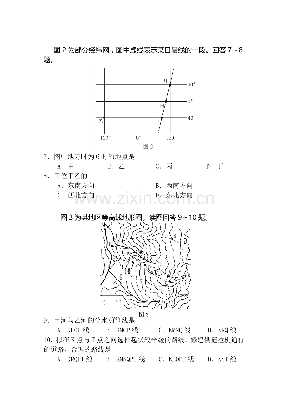 高二地理上册第一次月考检测试题1.doc_第2页