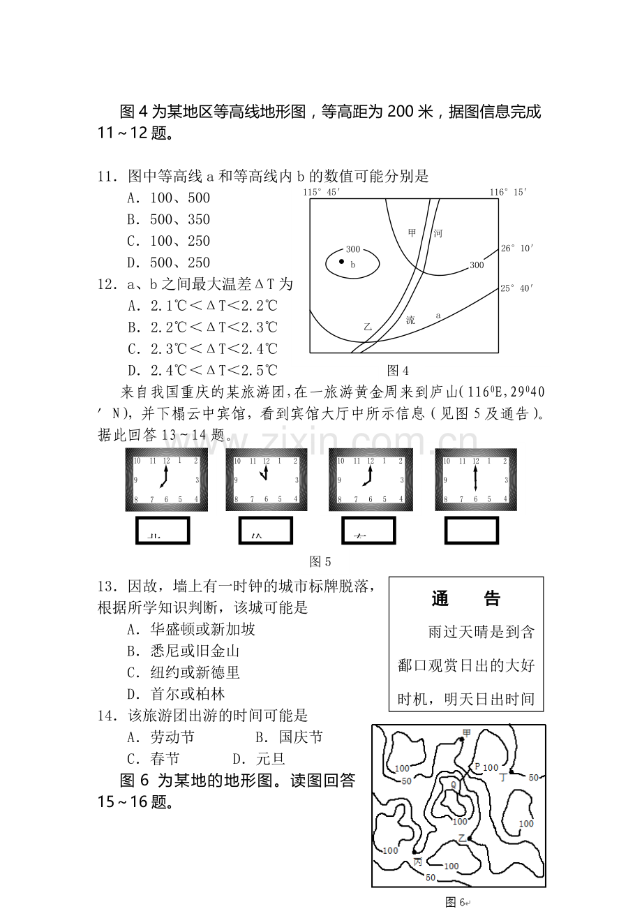 高二地理上册第一次月考检测试题1.doc_第3页